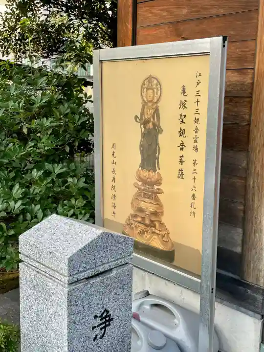 済海寺(東京都)