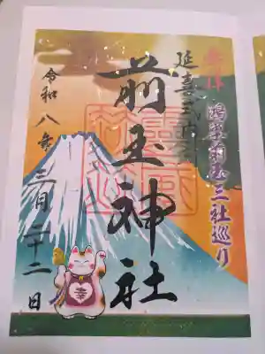 前玉神社の御朱印