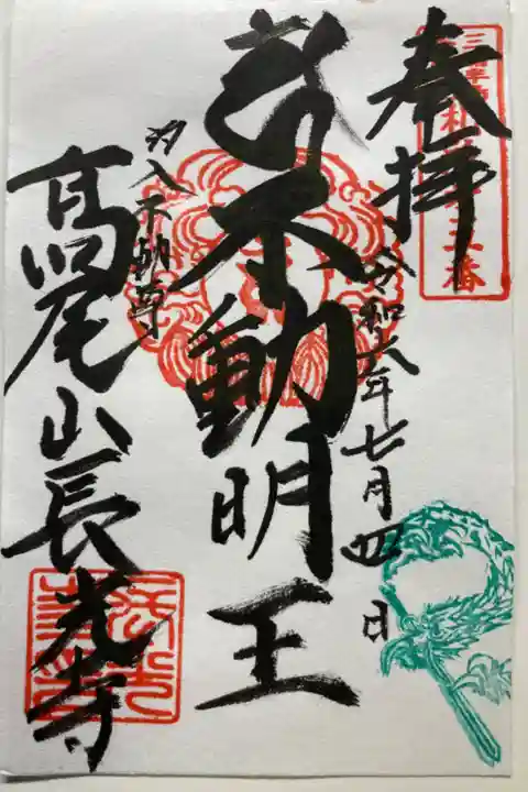 三浦半島二十八不動霊場第五番札所
書き置き
500円