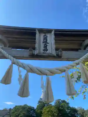 大國魂神社(福島県)