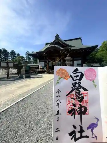 白鷺神社の御朱印