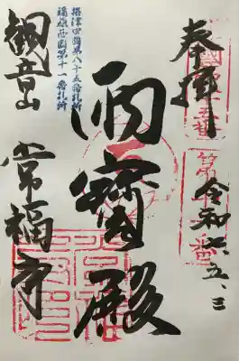 令和七年 直書き頂きました。