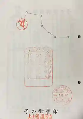 遍照寺の御朱印