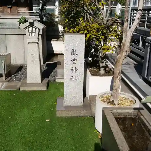 航空神社のその他建物