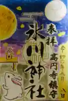高円寺氷川神社の御朱印