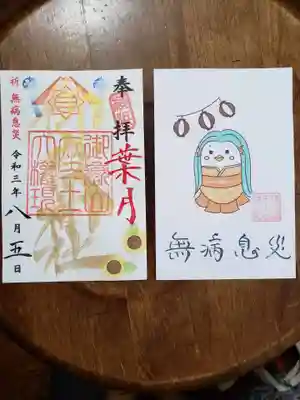 横浜御嶽神社の授与品その他