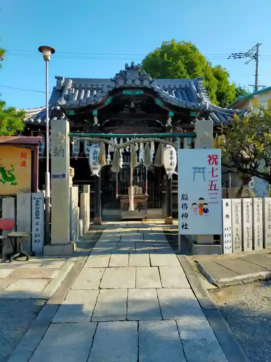 船待神社(大阪府)