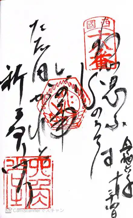 頂法寺(六角堂)の御朱印