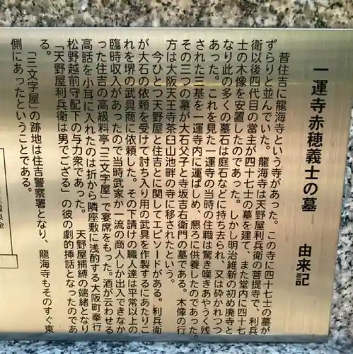 一運寺の歴史