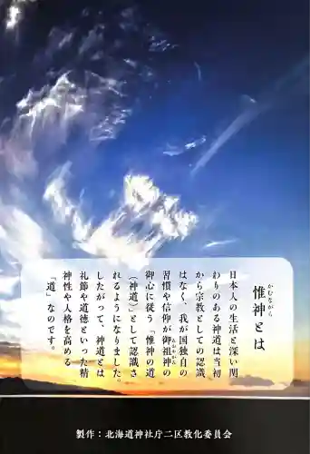 尻岸内八幡神社(北海道)