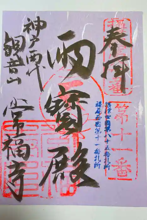 常福寺の御朱印