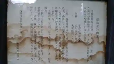 出世稲荷神社の歴史