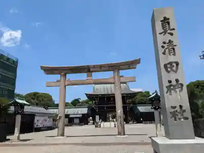 真清田神社(愛知県)
