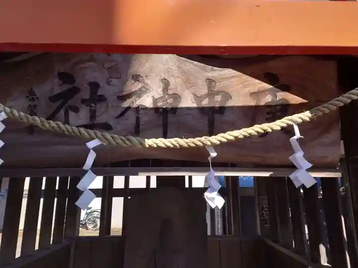 庚申神社の本殿・本堂