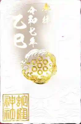 蛇窪神社(東京都)