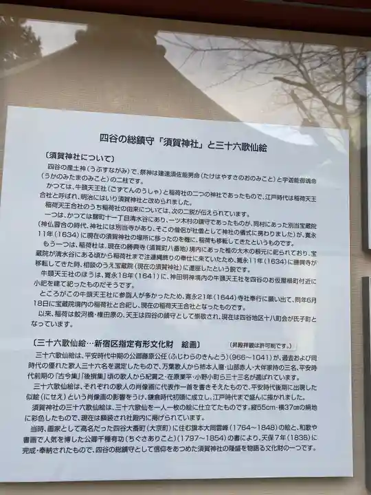 須賀神社の歴史