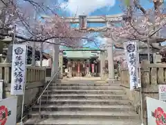 生野八坂神社の鳥居