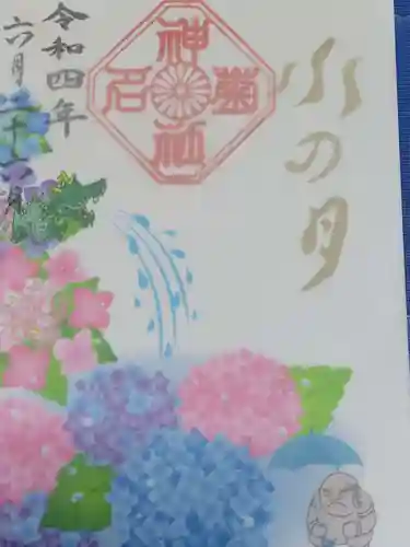 菊名神社の御朱印