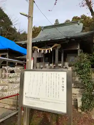 朝倉八幡宮(山口県)