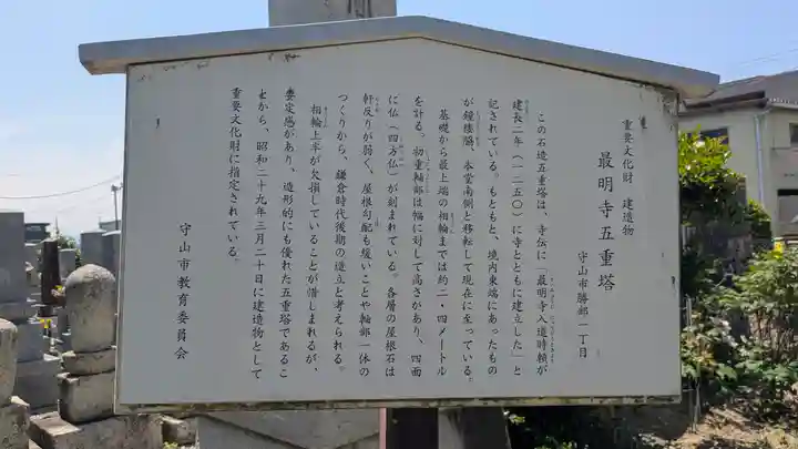 最明寺(滋賀県)
