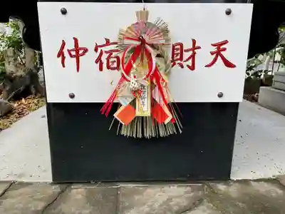 仲宿弁財天のその他建物