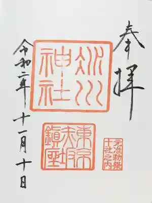 御朱印