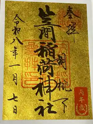 笠間稲荷神社(茨城県)