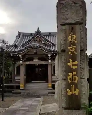 瑞輪寺の本殿・本堂