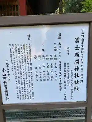 富士山東口本宮 冨士浅間神社(静岡県)