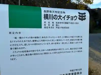 横川天白社(長野県)