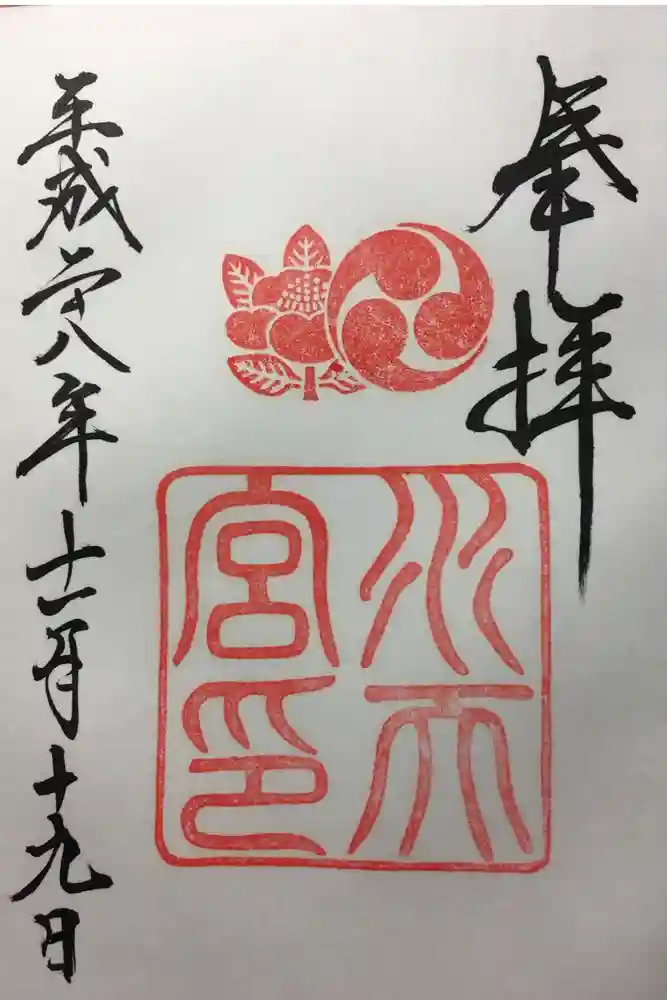 水天宮の御朱印