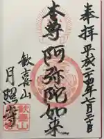 月照寺(島根県)