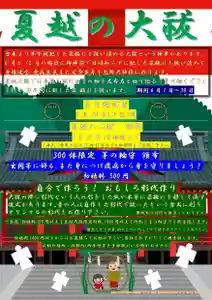 くまくま神社(導きの社 熊野町熊野神社)のお祭り 2021年06月01日(火)〜(2021年05月19日(水) 19時30分45秒投稿)