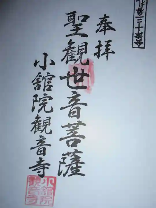 福聚山観音寺(福島県)