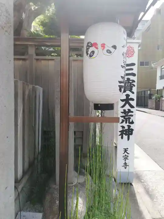 天寧寺のその他建物