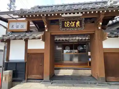 良性院(長野県)