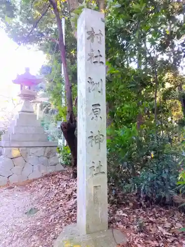 洲原神社のその他建物