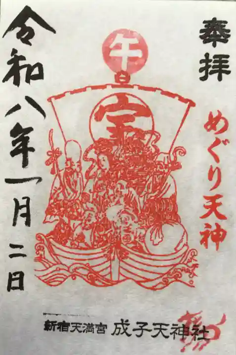 成子天神社(東京都)