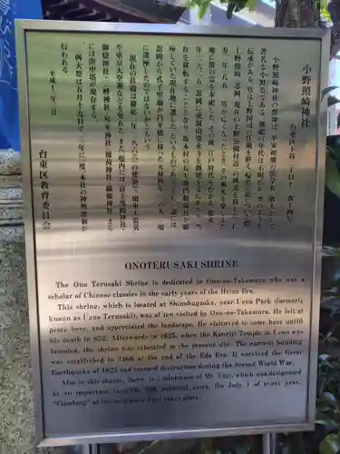 小野照崎神社(東京都)