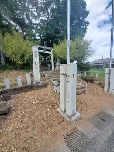 八椚天満宮のその他建物