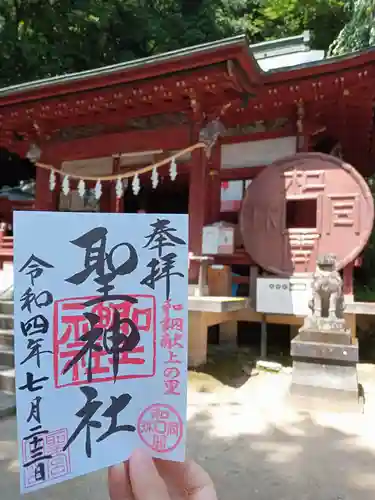 聖神社の御朱印