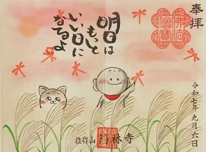 陽林寺(福島県)