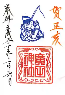 お正月期間限定の御朱印。色はおまかせで選べませんが、去年とは違う色を頂戴出来ました。ありがとうございます！