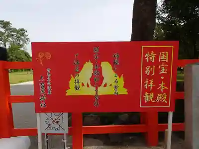 賀茂別雷神社（上賀茂神社）のその他建物