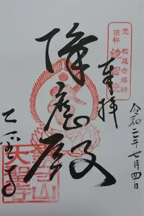 大聖寺の御朱印