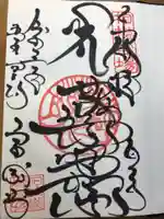 宝城坊の御朱印