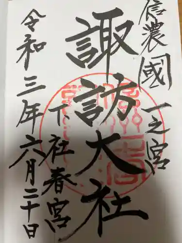 諏訪大社下社春宮(長野県)