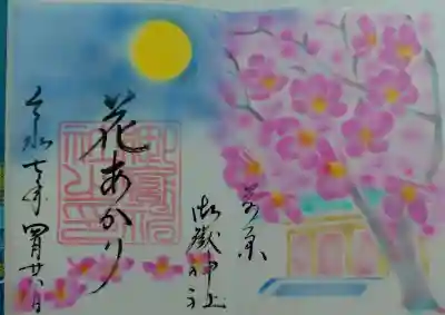 前原御嶽神社(千葉県)