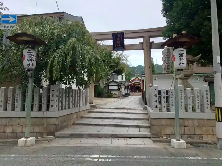 二宮神社(兵庫県)