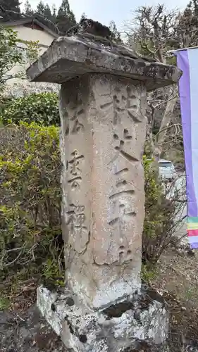 法雲寺(埼玉県)